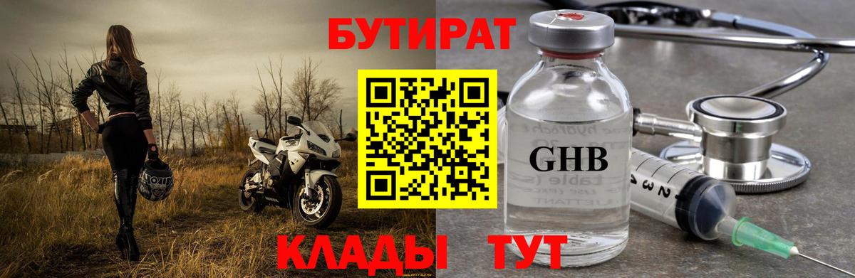 БУТИРАТ BDO Благовещенск
