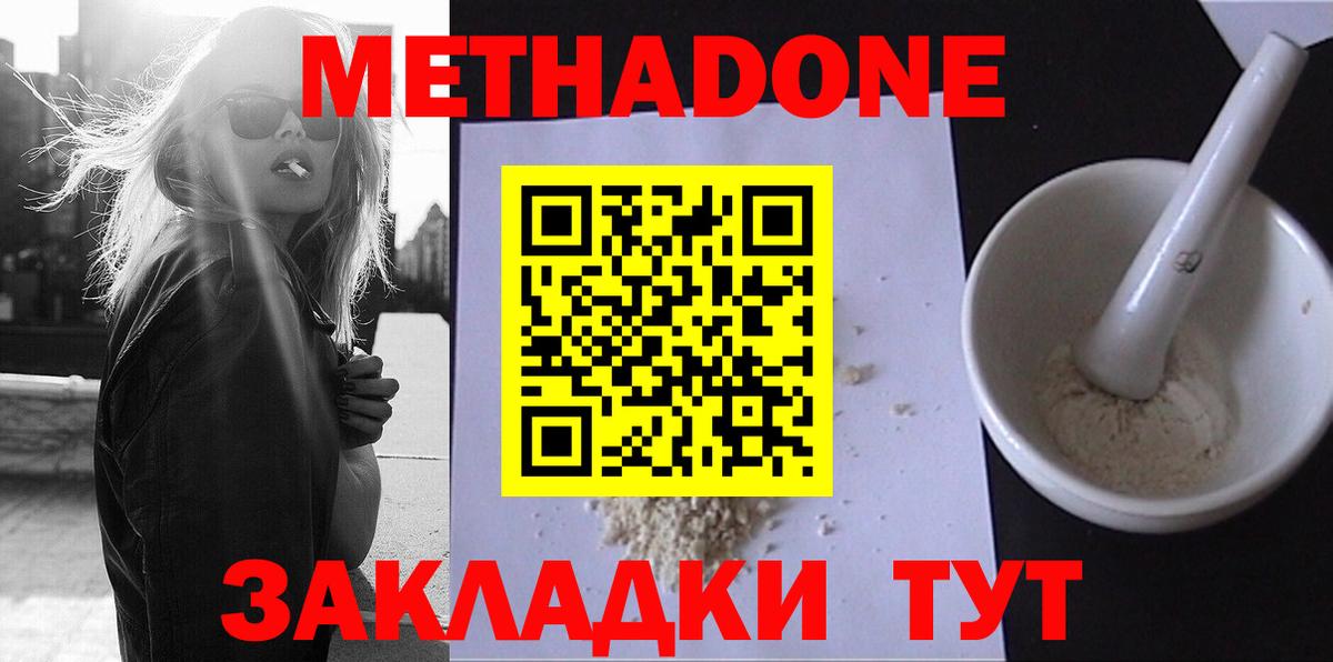 Благовещенск  Метадон белоснежный  Вход с VPN  это Telegram  Метадон кристалл 